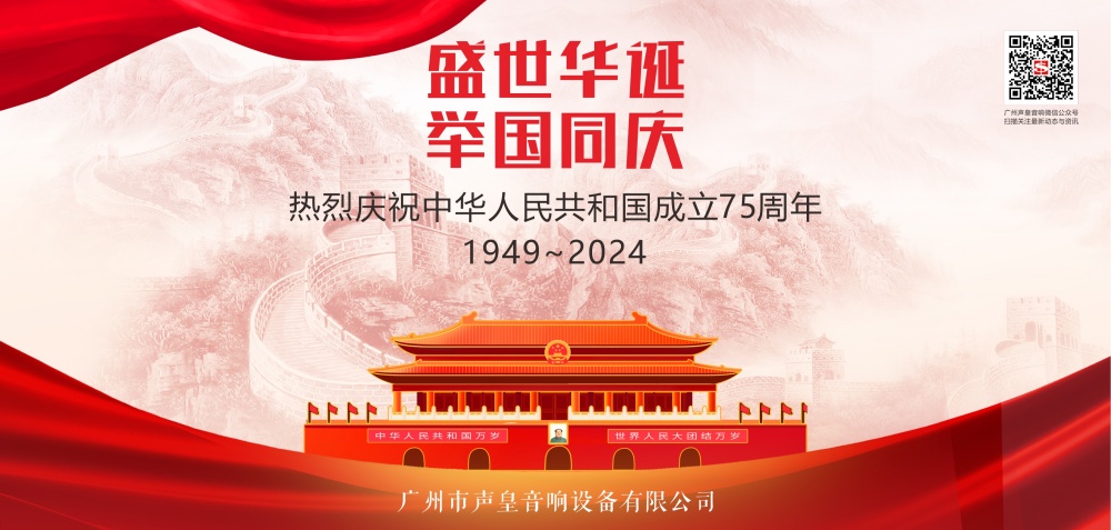 【放假通知】2024年國慶放假通知